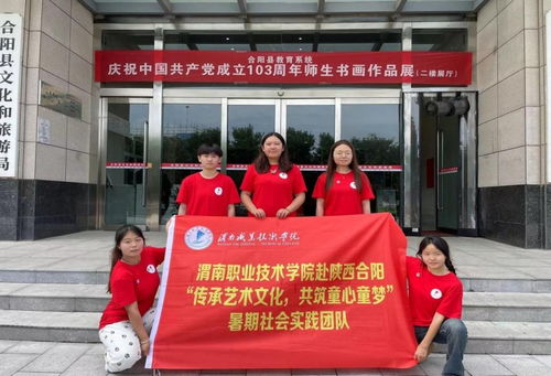 傳承藝術文化，共筑童心童夢 師范學院暑期“三下鄉”文化藝術交流活動紀實